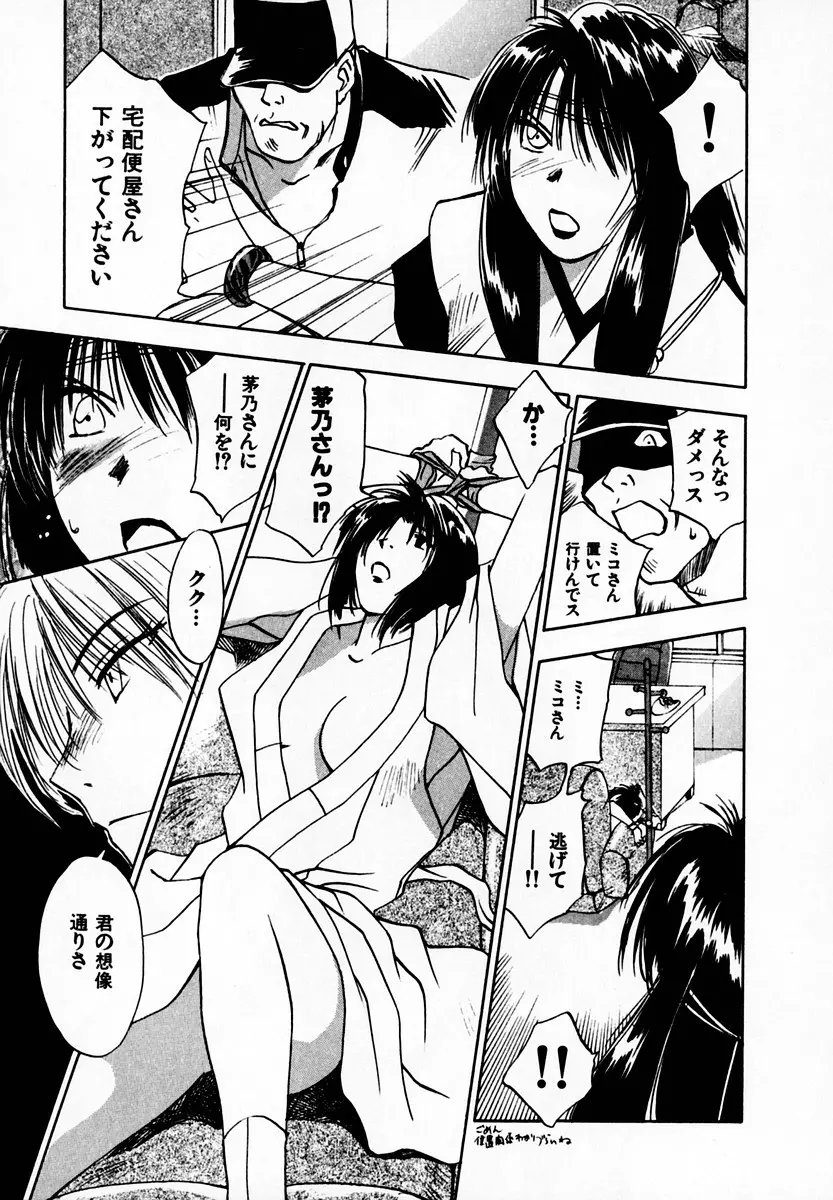 霊能探偵ミコ 第05巻 Page.61