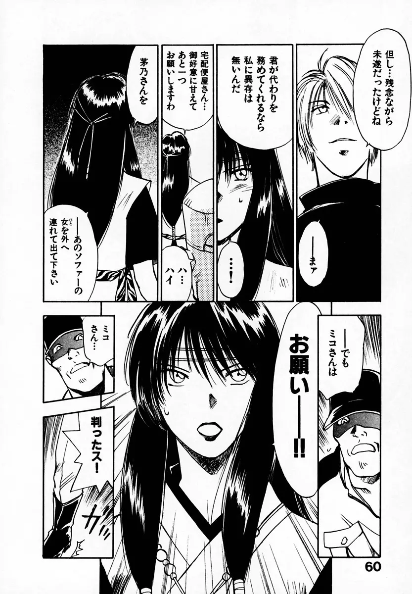 霊能探偵ミコ 第05巻 Page.62