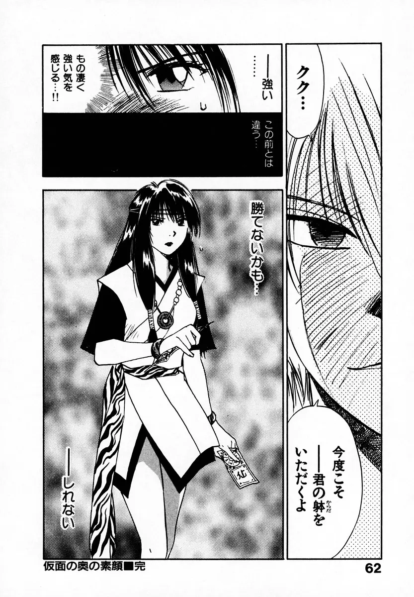 霊能探偵ミコ 第05巻 Page.64