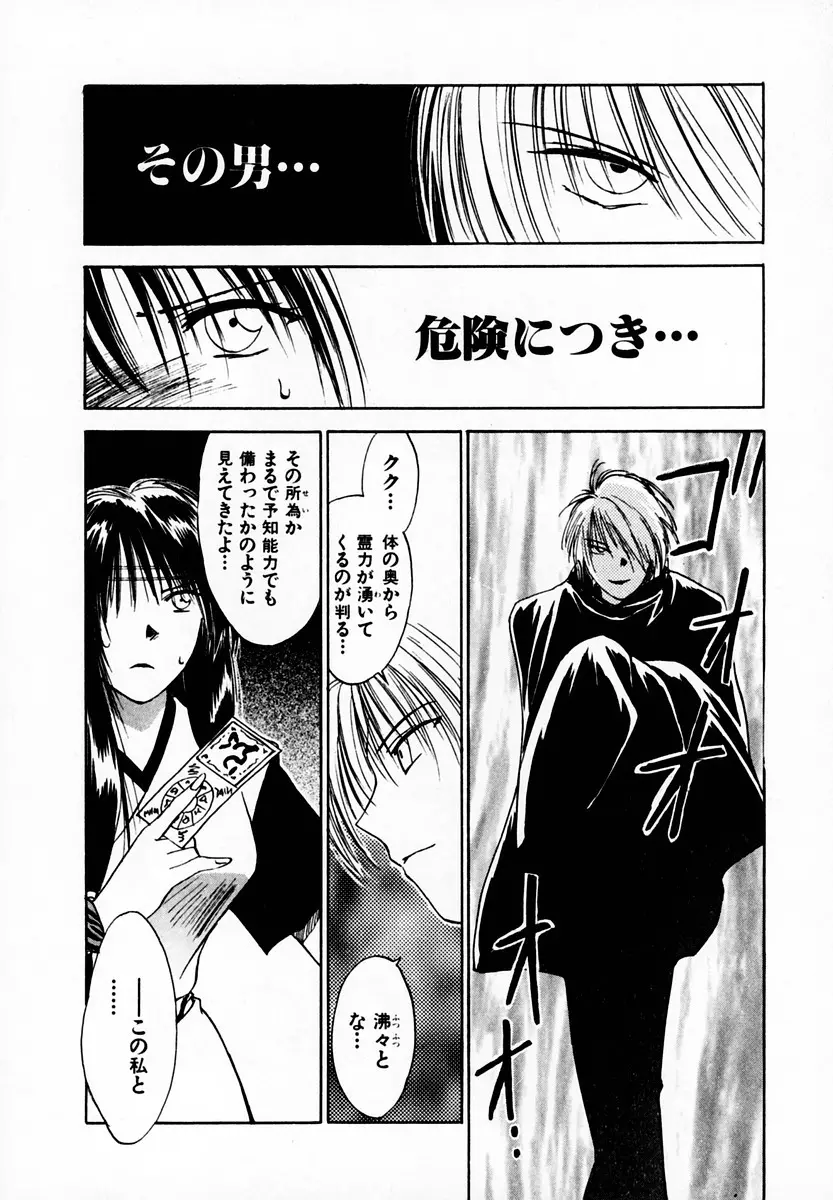 霊能探偵ミコ 第05巻 Page.66