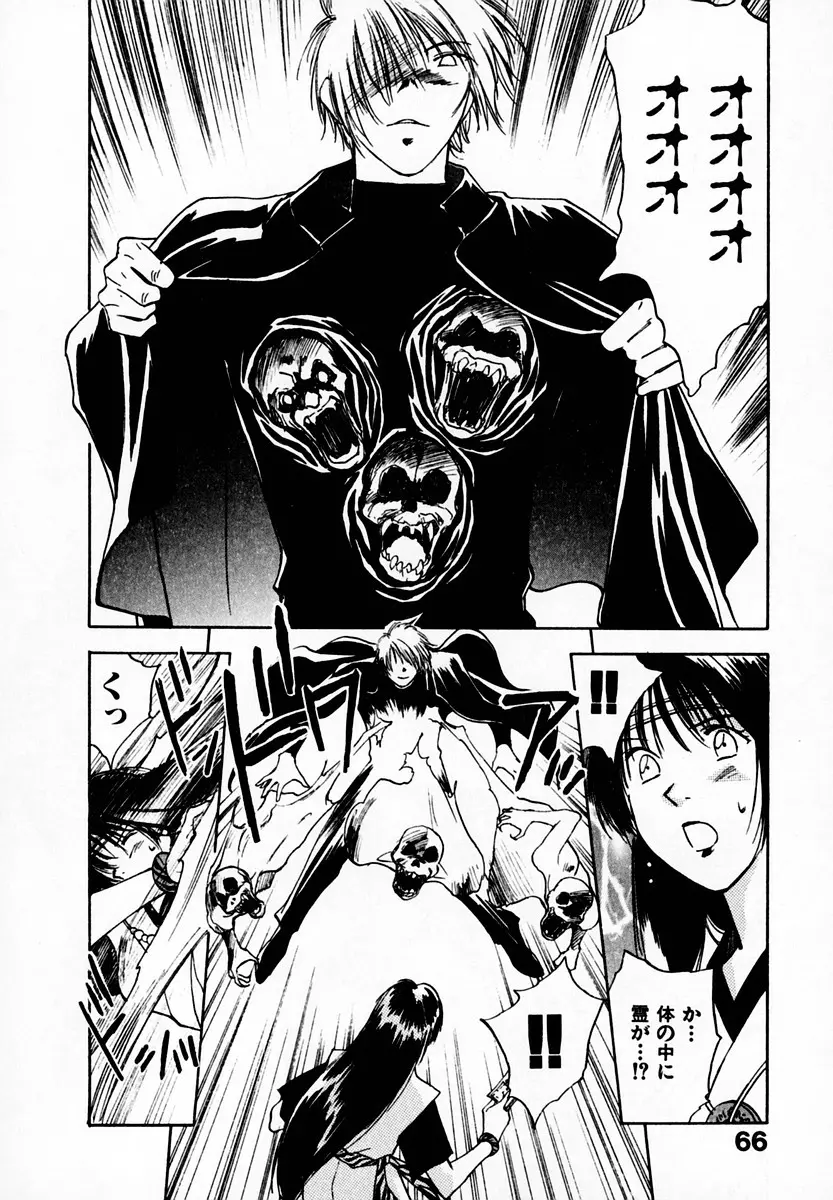 霊能探偵ミコ 第05巻 Page.68