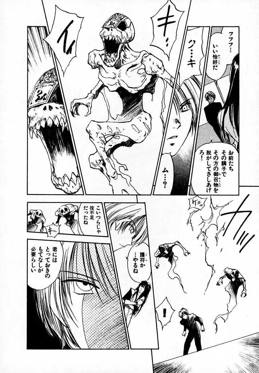霊能探偵ミコ 第05巻 Page.70