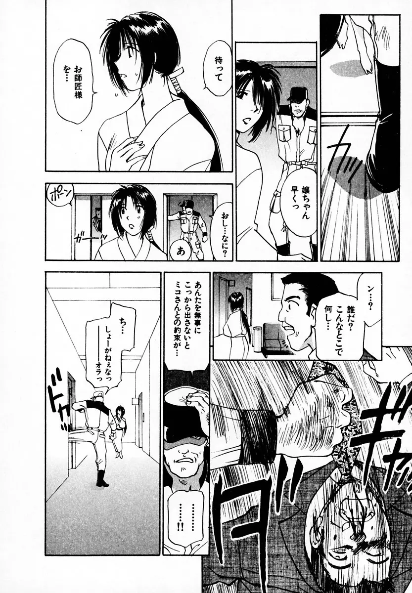 霊能探偵ミコ 第05巻 Page.72