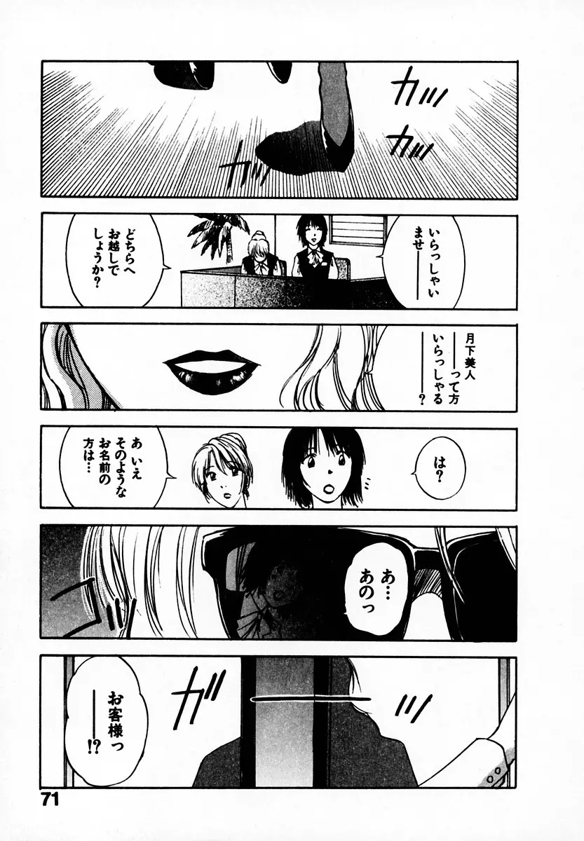 霊能探偵ミコ 第05巻 Page.73