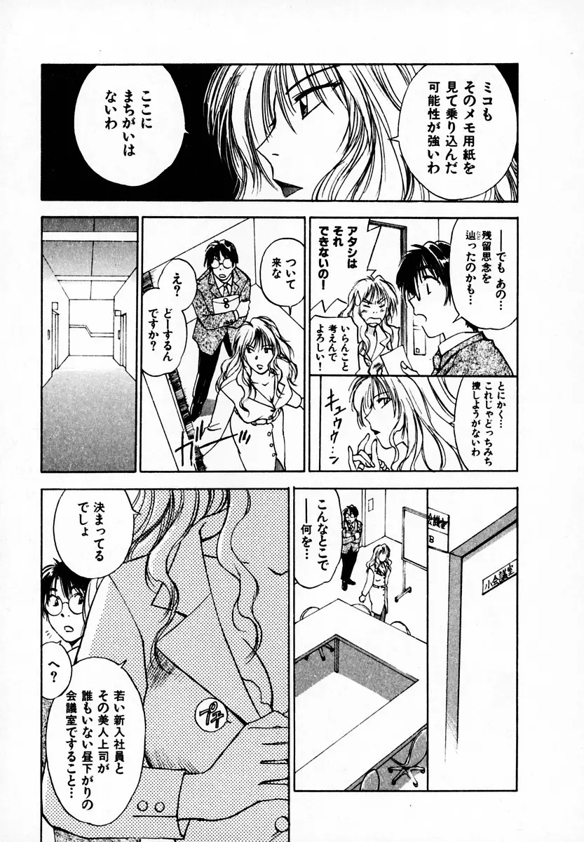 霊能探偵ミコ 第05巻 Page.75