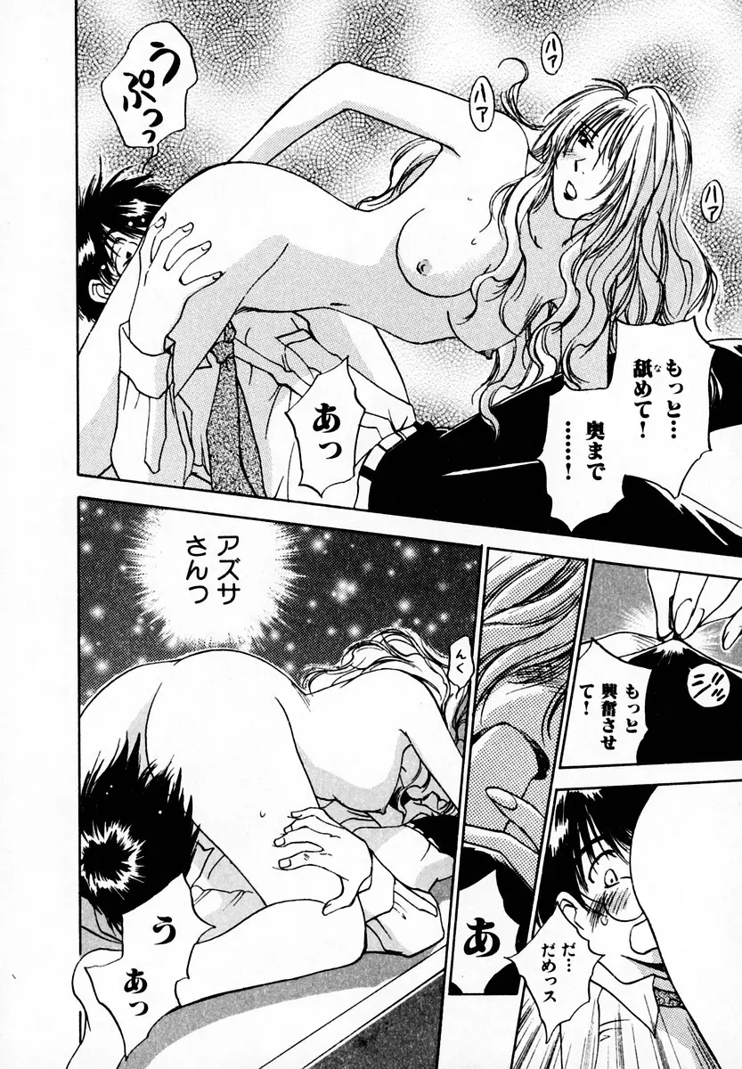 霊能探偵ミコ 第05巻 Page.78