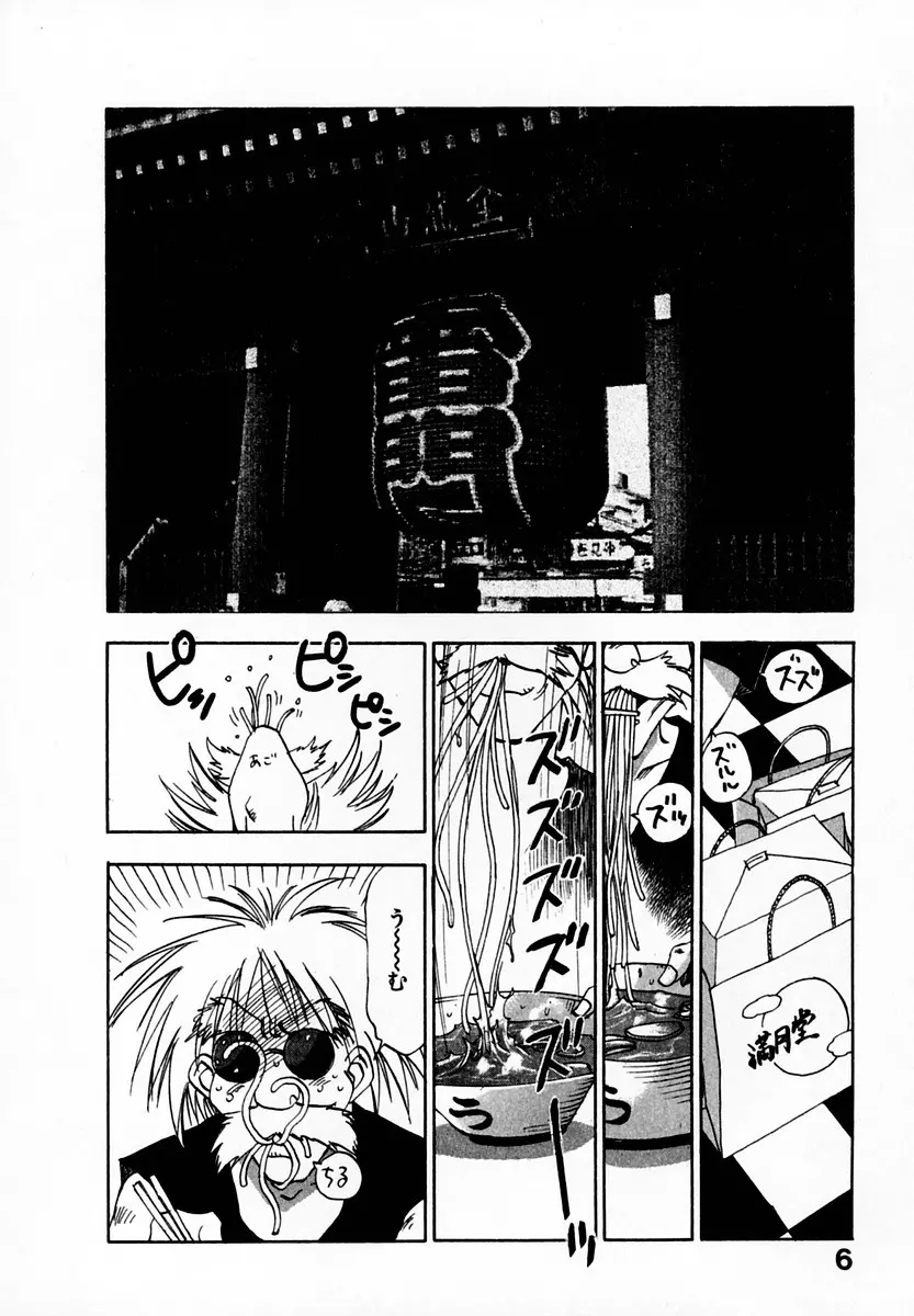 霊能探偵ミコ 第05巻 Page.8