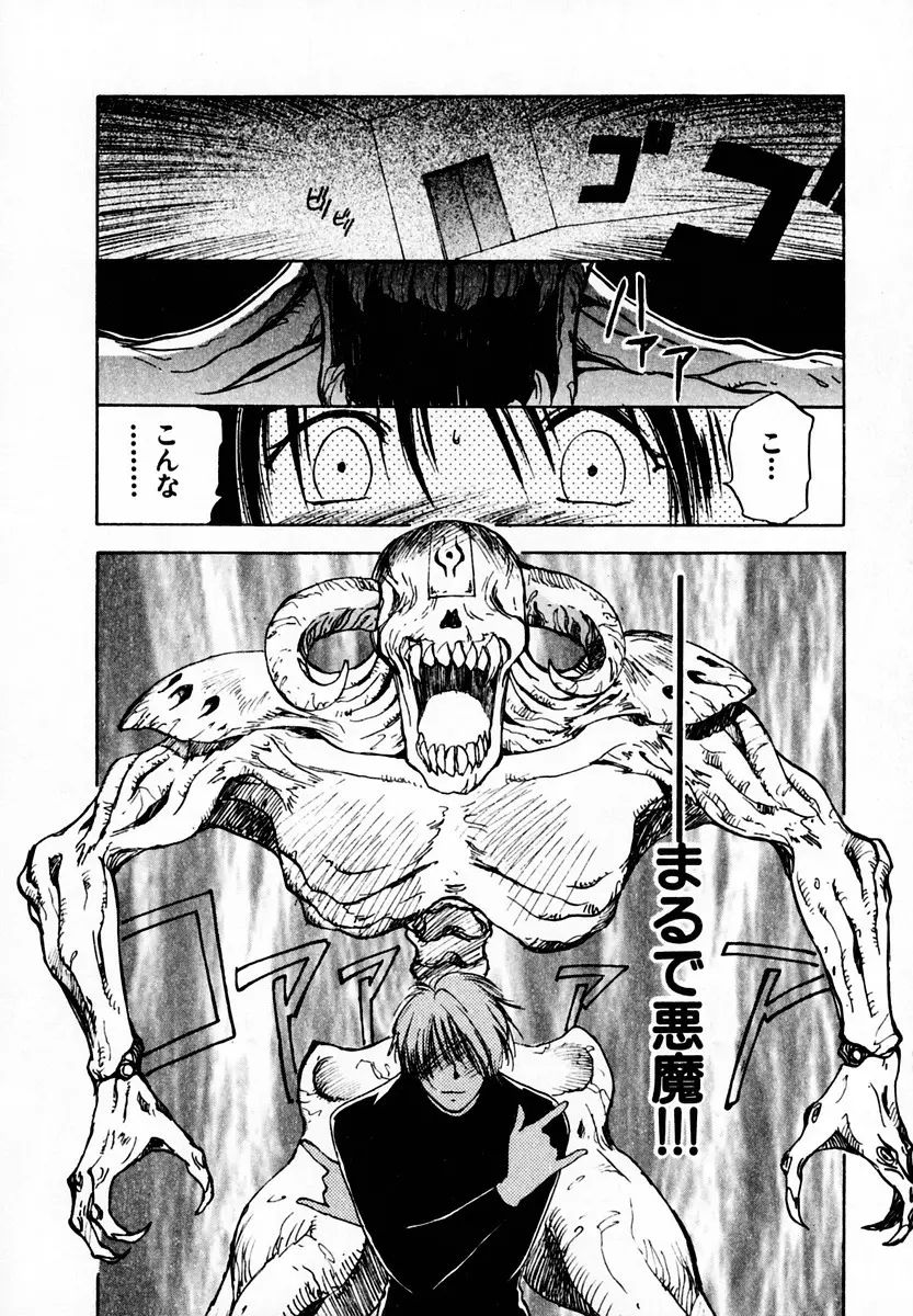 霊能探偵ミコ 第05巻 Page.80