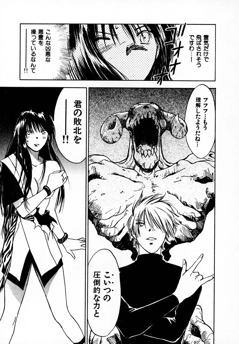 霊能探偵ミコ 第05巻 Page.81