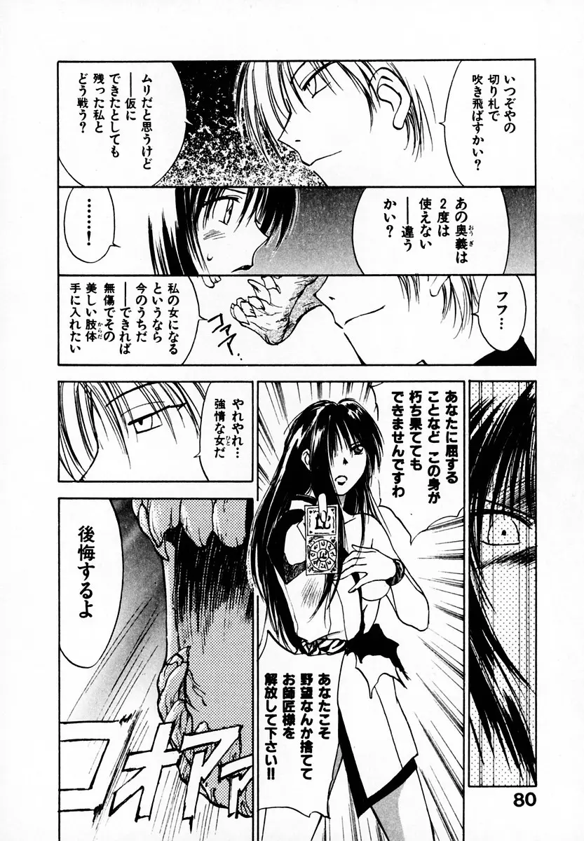 霊能探偵ミコ 第05巻 Page.82