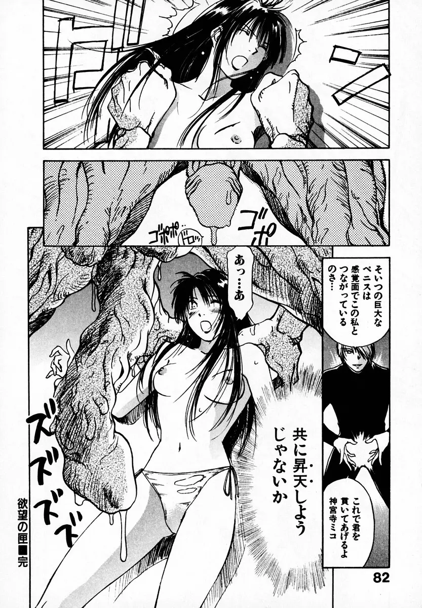 霊能探偵ミコ 第05巻 Page.84