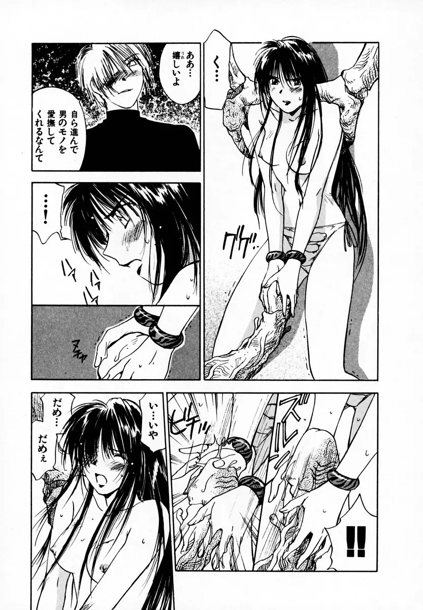 霊能探偵ミコ 第05巻 Page.87