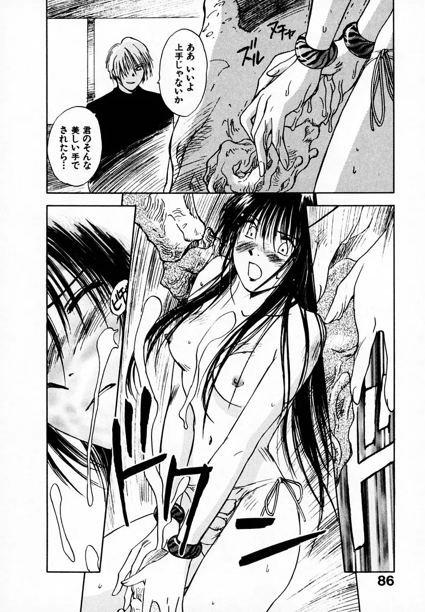 霊能探偵ミコ 第05巻 Page.88