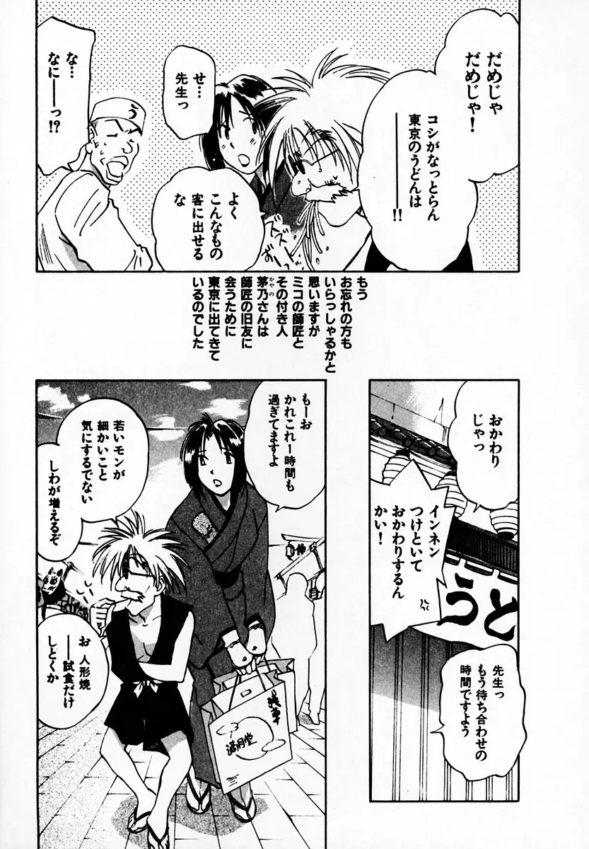 霊能探偵ミコ 第05巻 Page.9