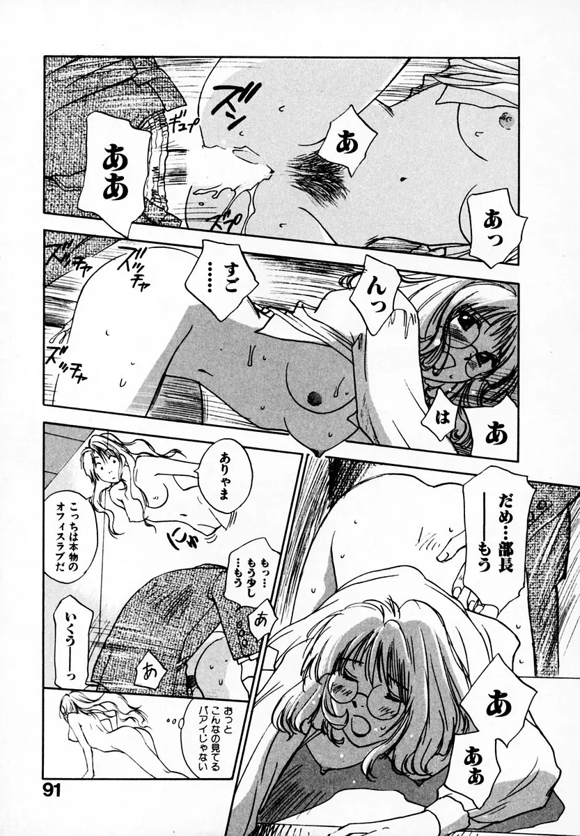 霊能探偵ミコ 第05巻 Page.93