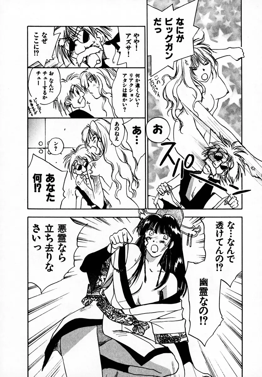 霊能探偵ミコ 第05巻 Page.96