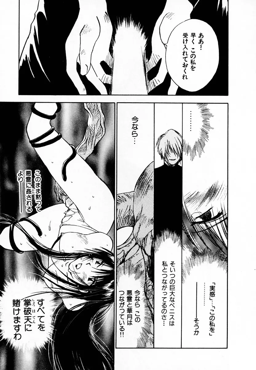 霊能探偵ミコ 第05巻 Page.99
