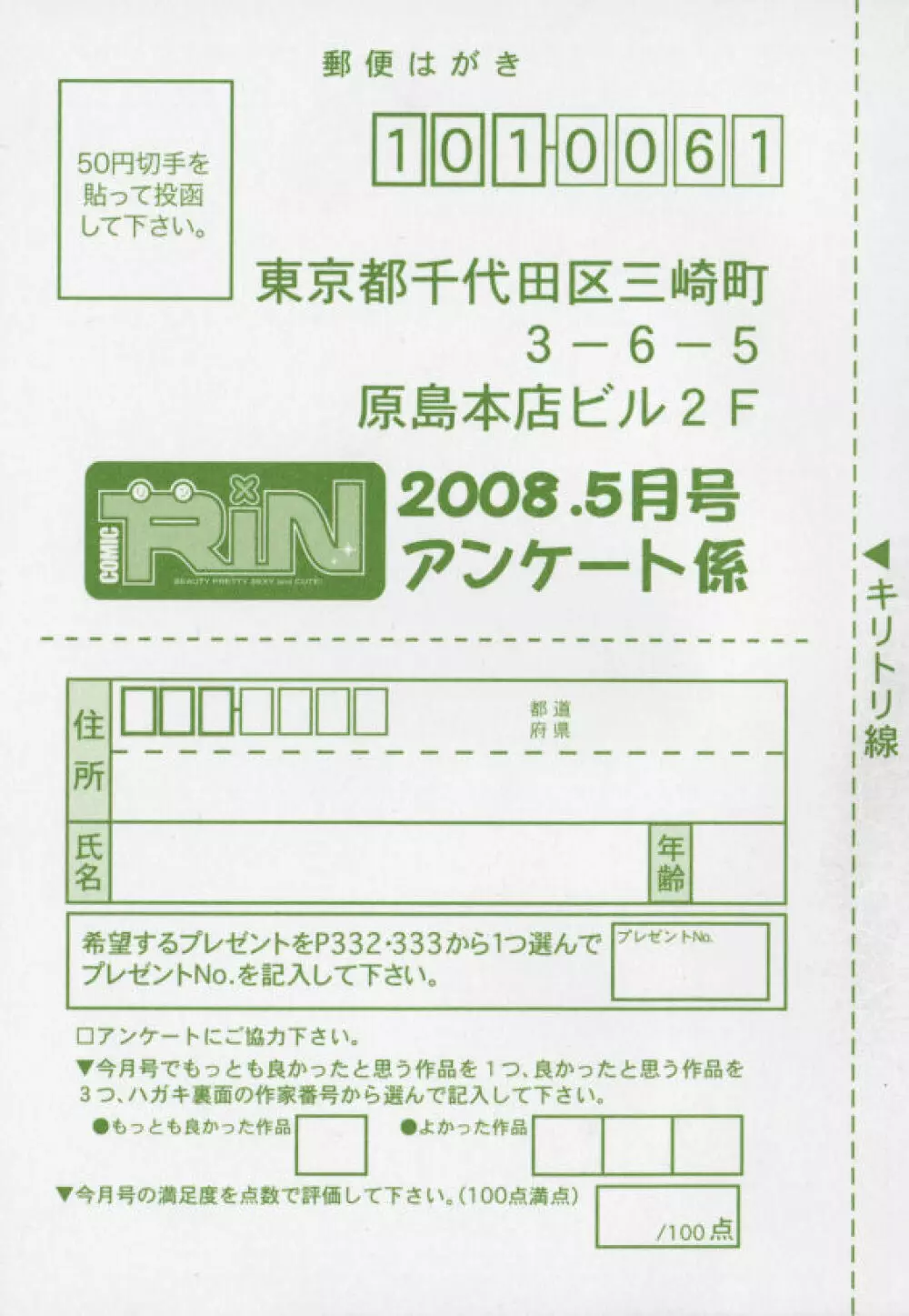 COMIC RiN 2008-05 Page.337