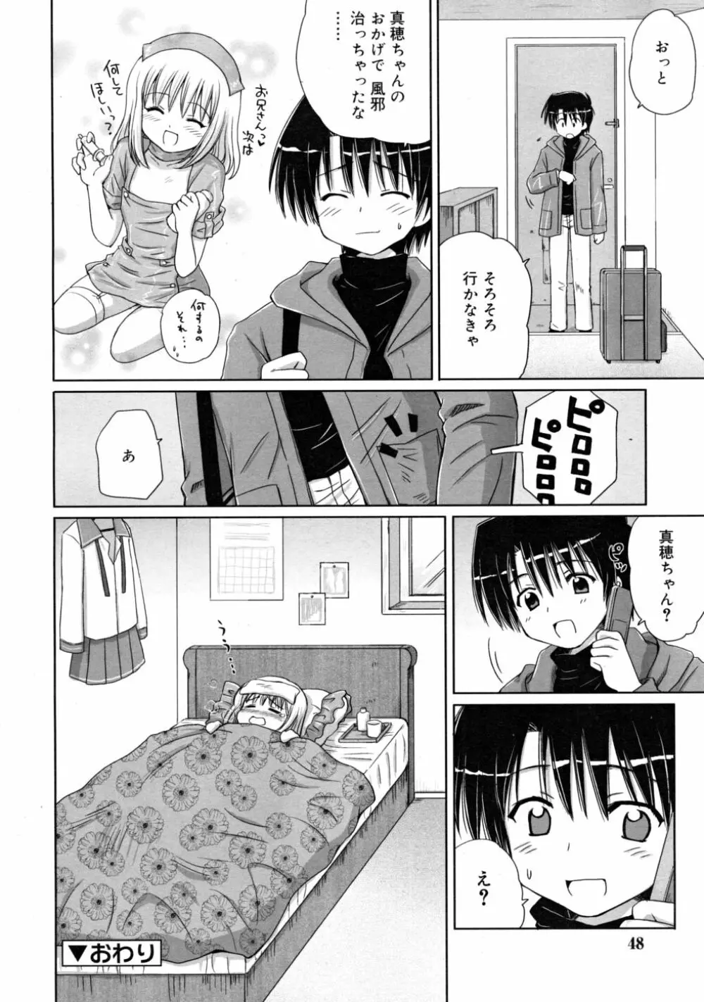 COMIC RiN 2008-05 Page.48