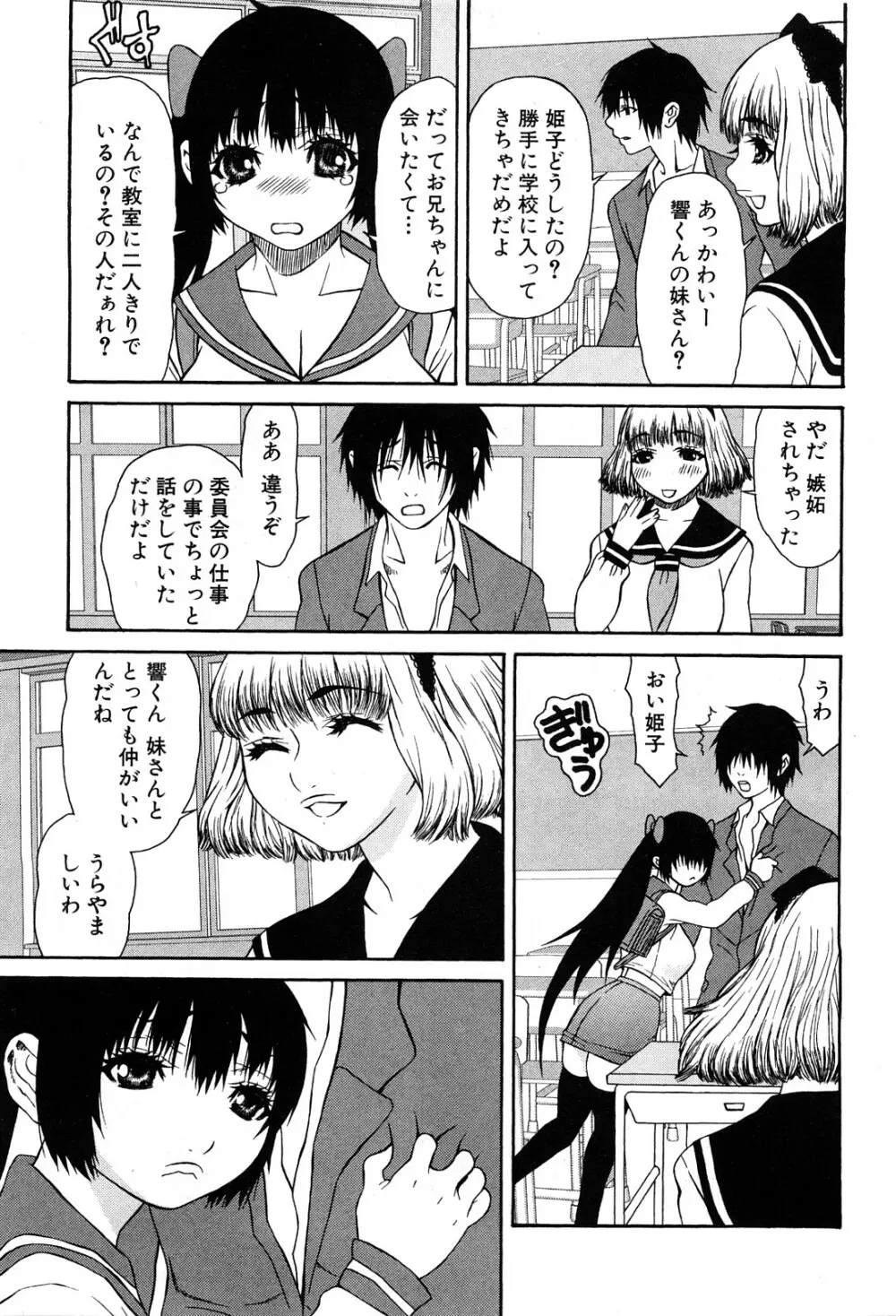 コミック激ヤバ! VOL.5 Page.200