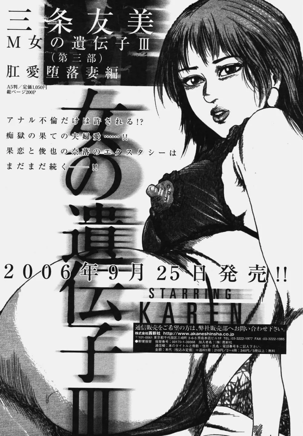 COMIC 天魔 2006年10月号 Page.292