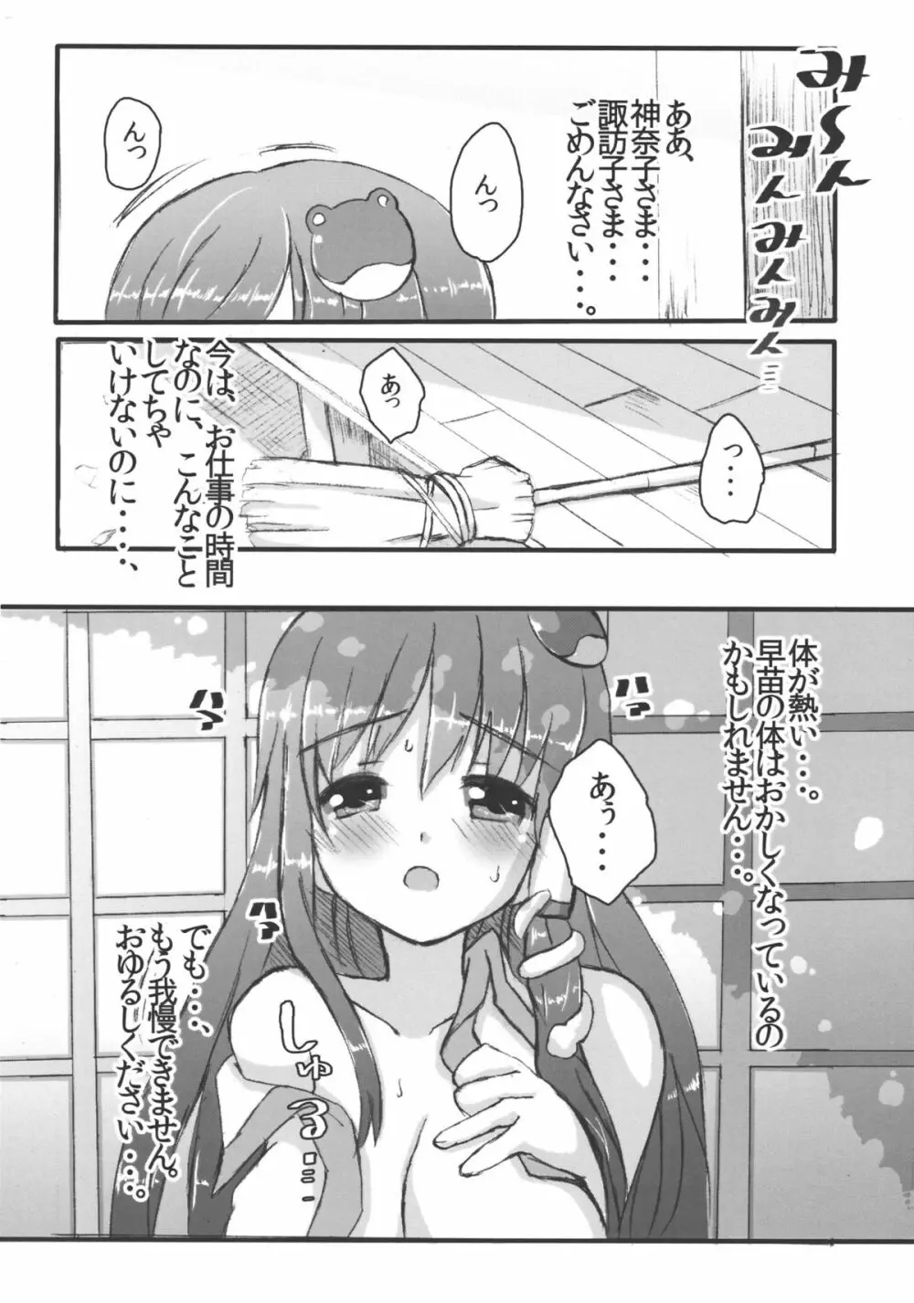 早苗さんの秘め事 Page.2