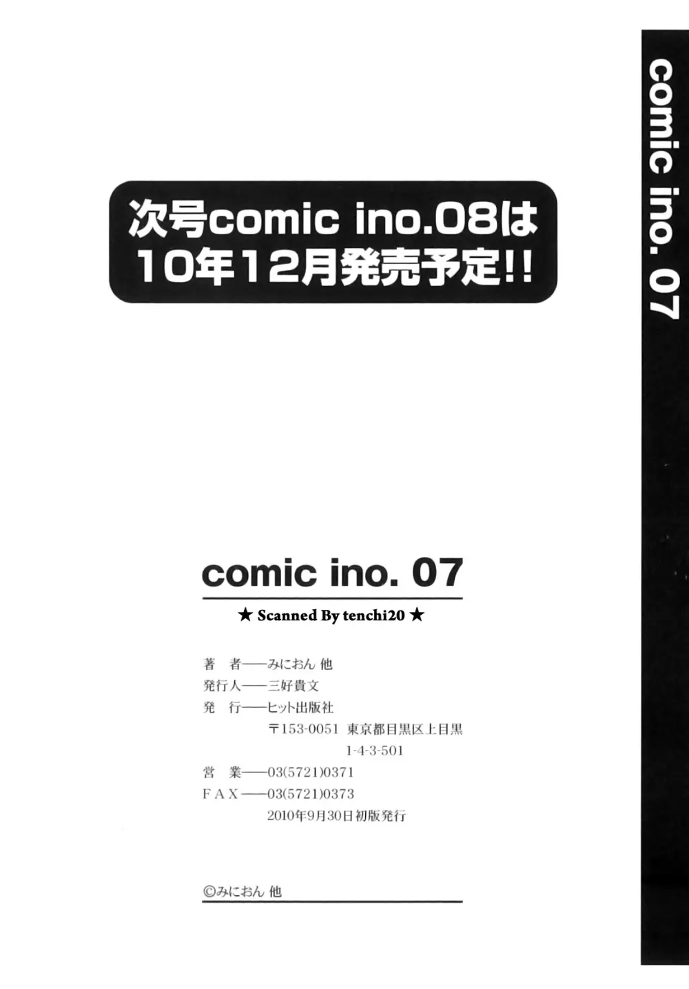 Comic ino. 07 Page.199