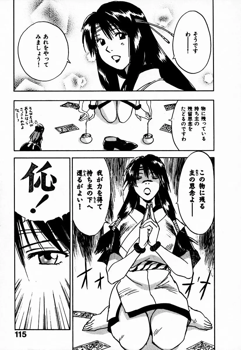 霊能探偵ミコ 第10巻 Page.121