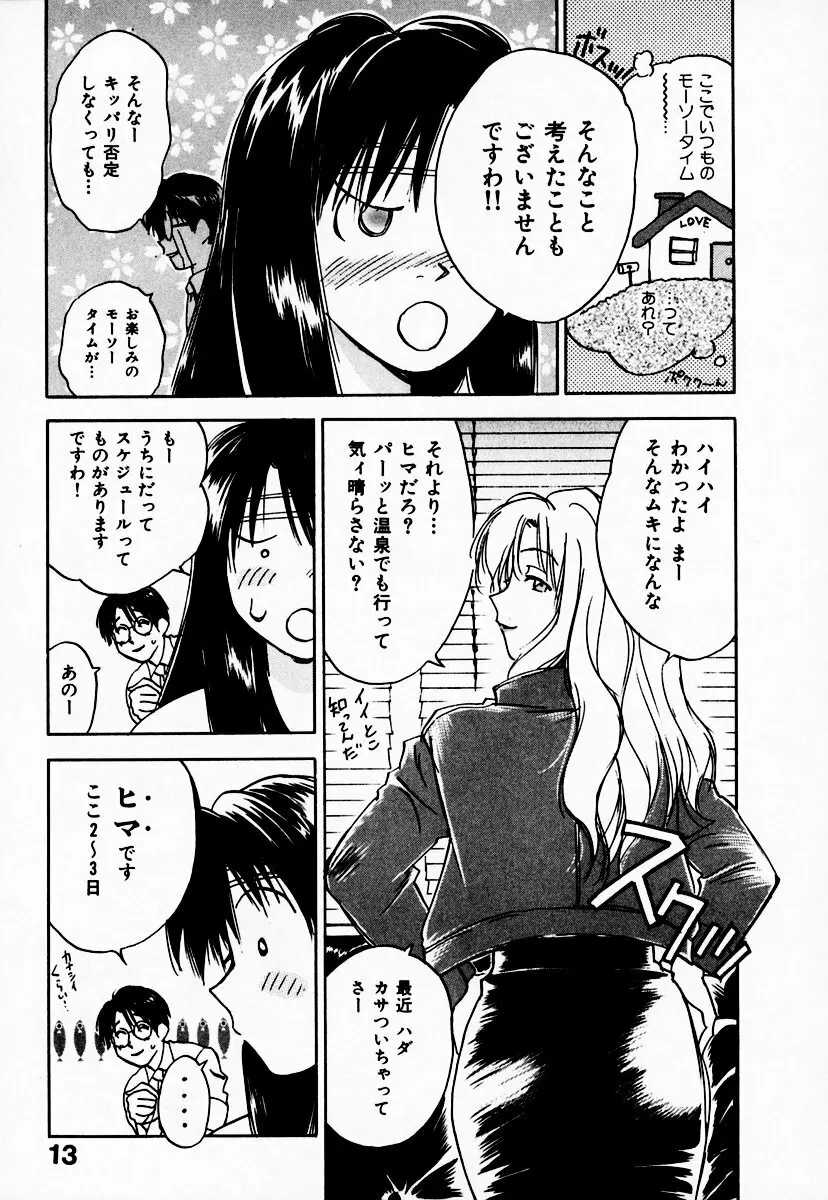 霊能探偵ミコ 第10巻 Page.19