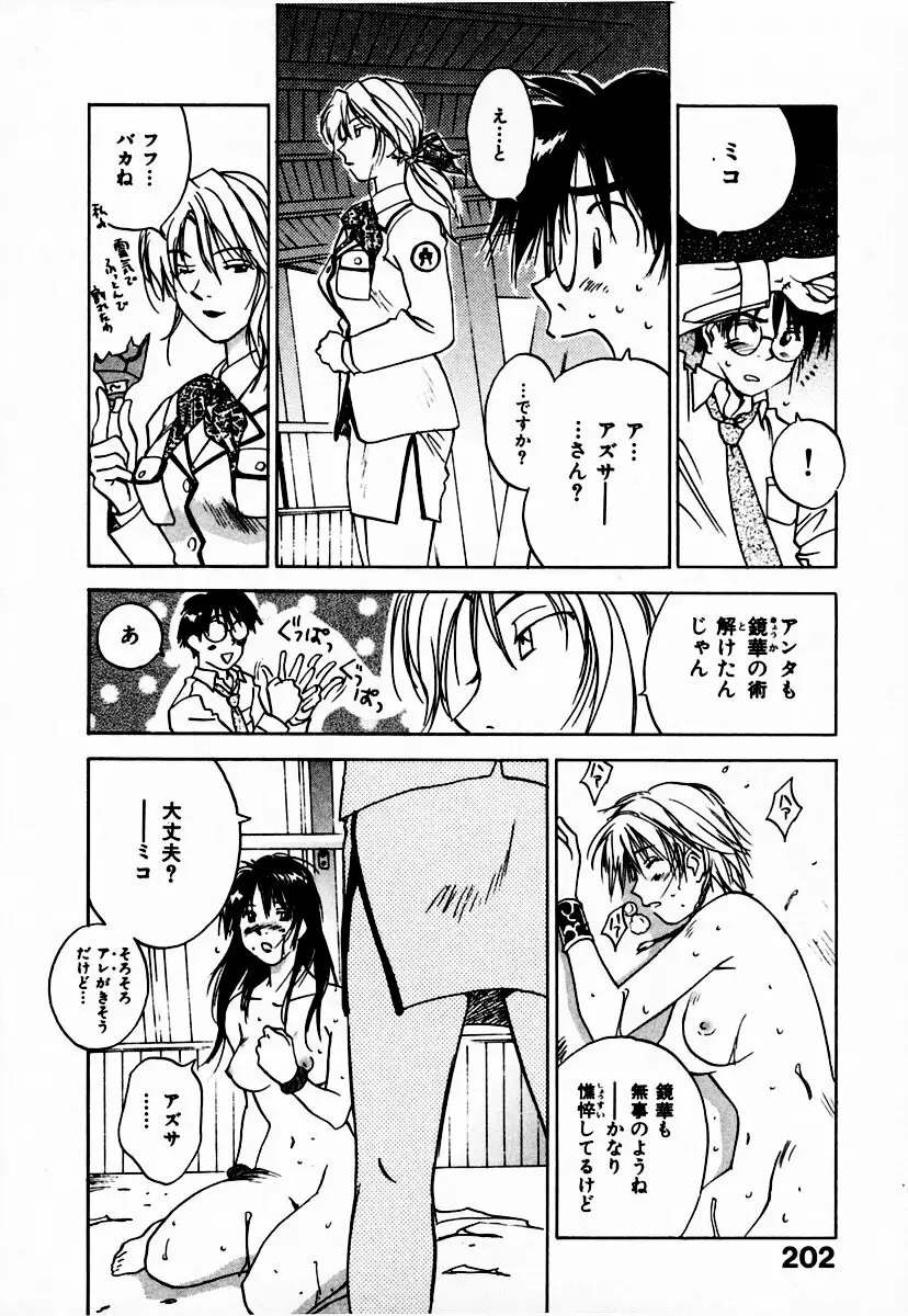 霊能探偵ミコ 第10巻 Page.208