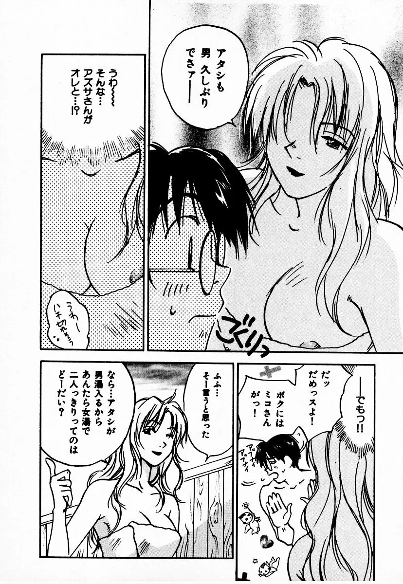 霊能探偵ミコ 第10巻 Page.26