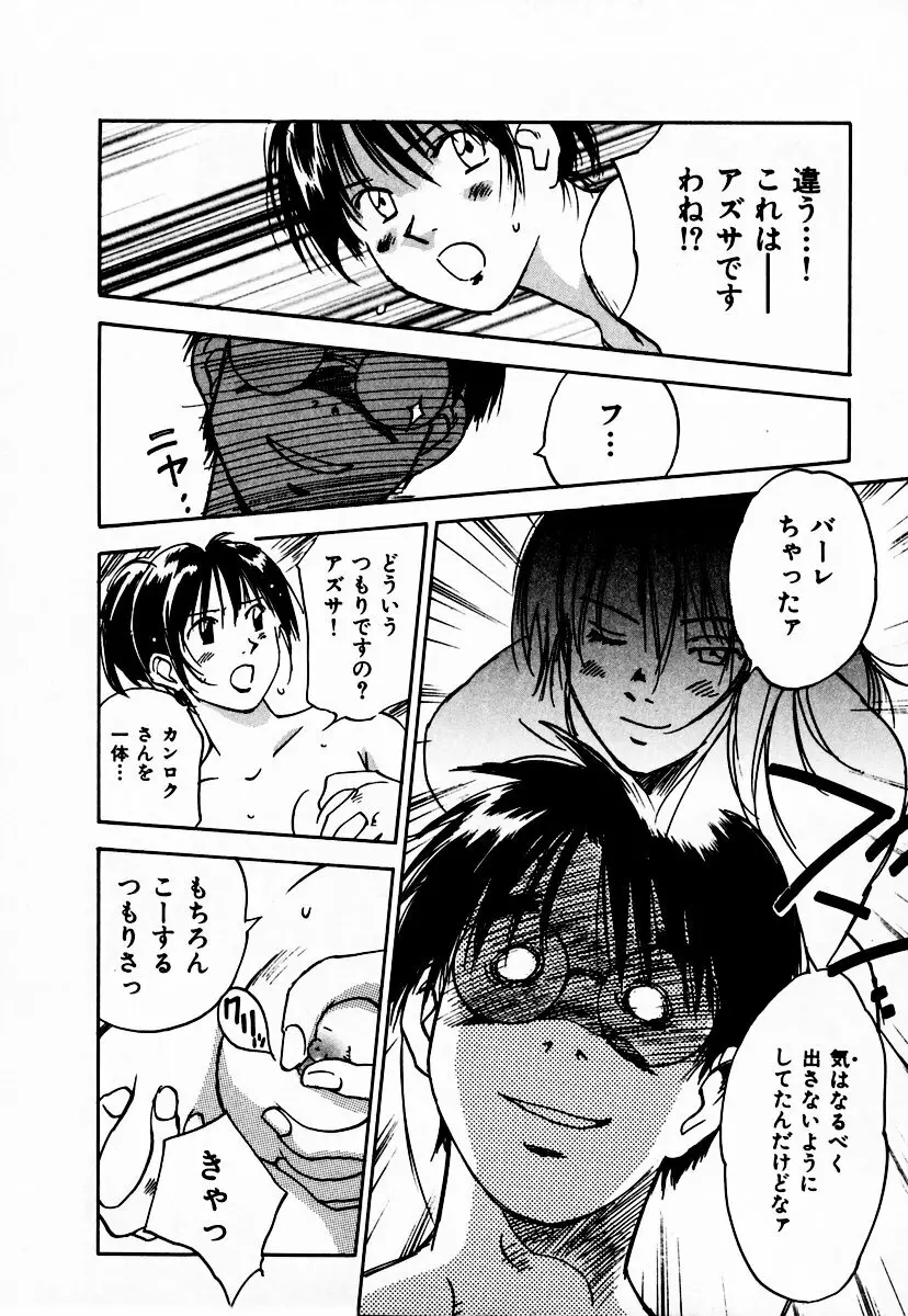 霊能探偵ミコ 第10巻 Page.40