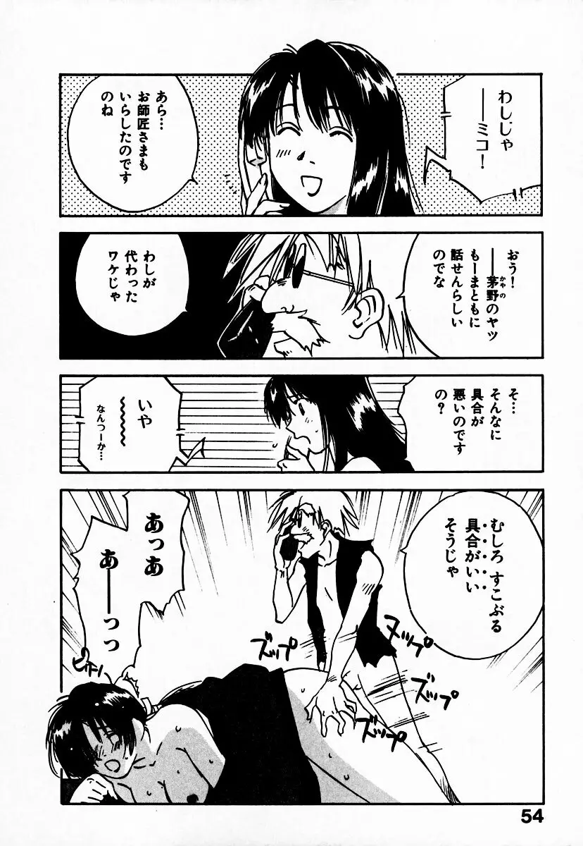 霊能探偵ミコ 第10巻 Page.60