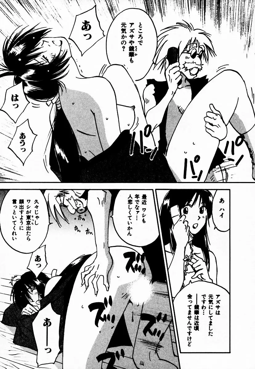 霊能探偵ミコ 第10巻 Page.61