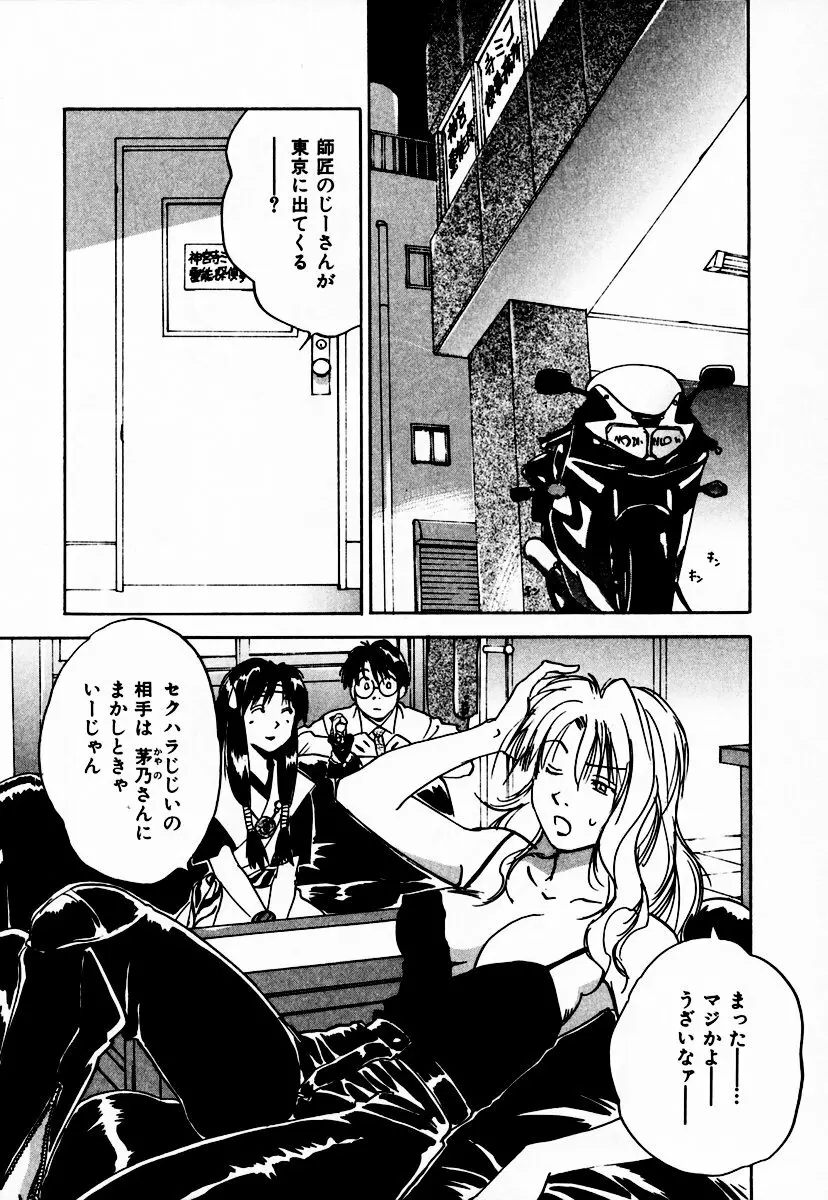 霊能探偵ミコ 第10巻 Page.85