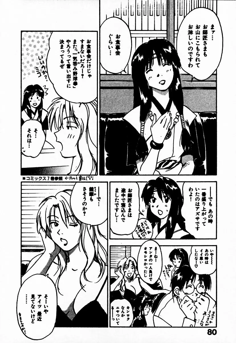 霊能探偵ミコ 第10巻 Page.86