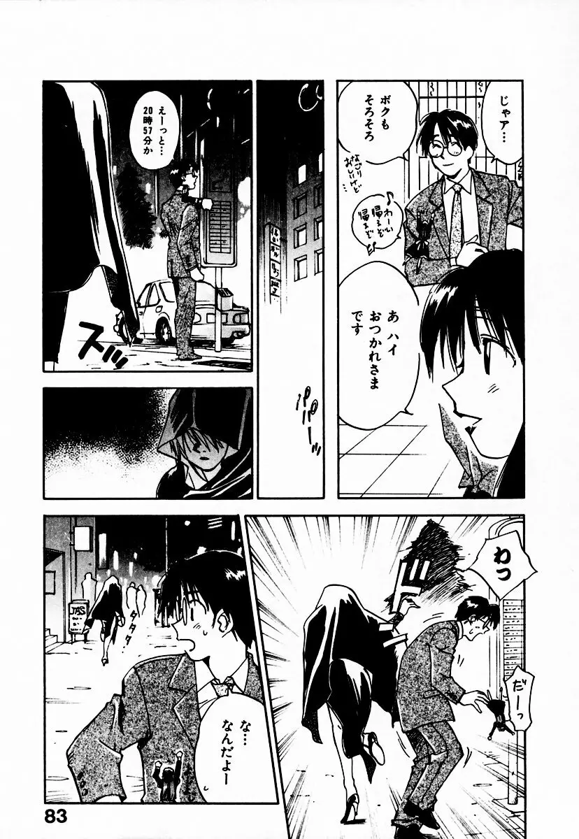 霊能探偵ミコ 第10巻 Page.89