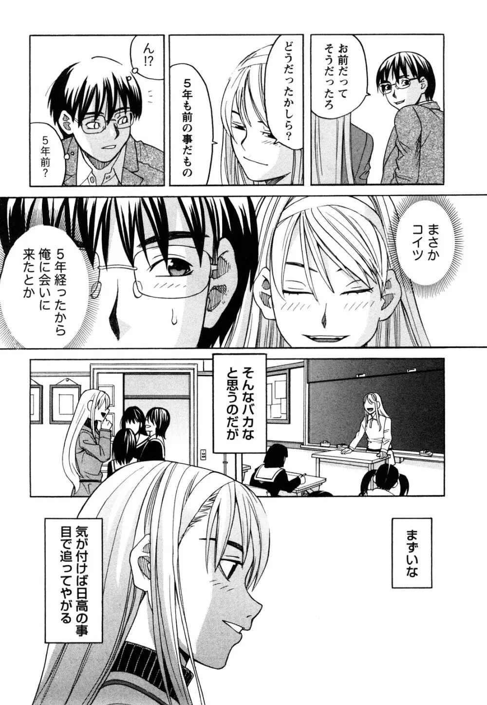 ハッピーガール Page.29