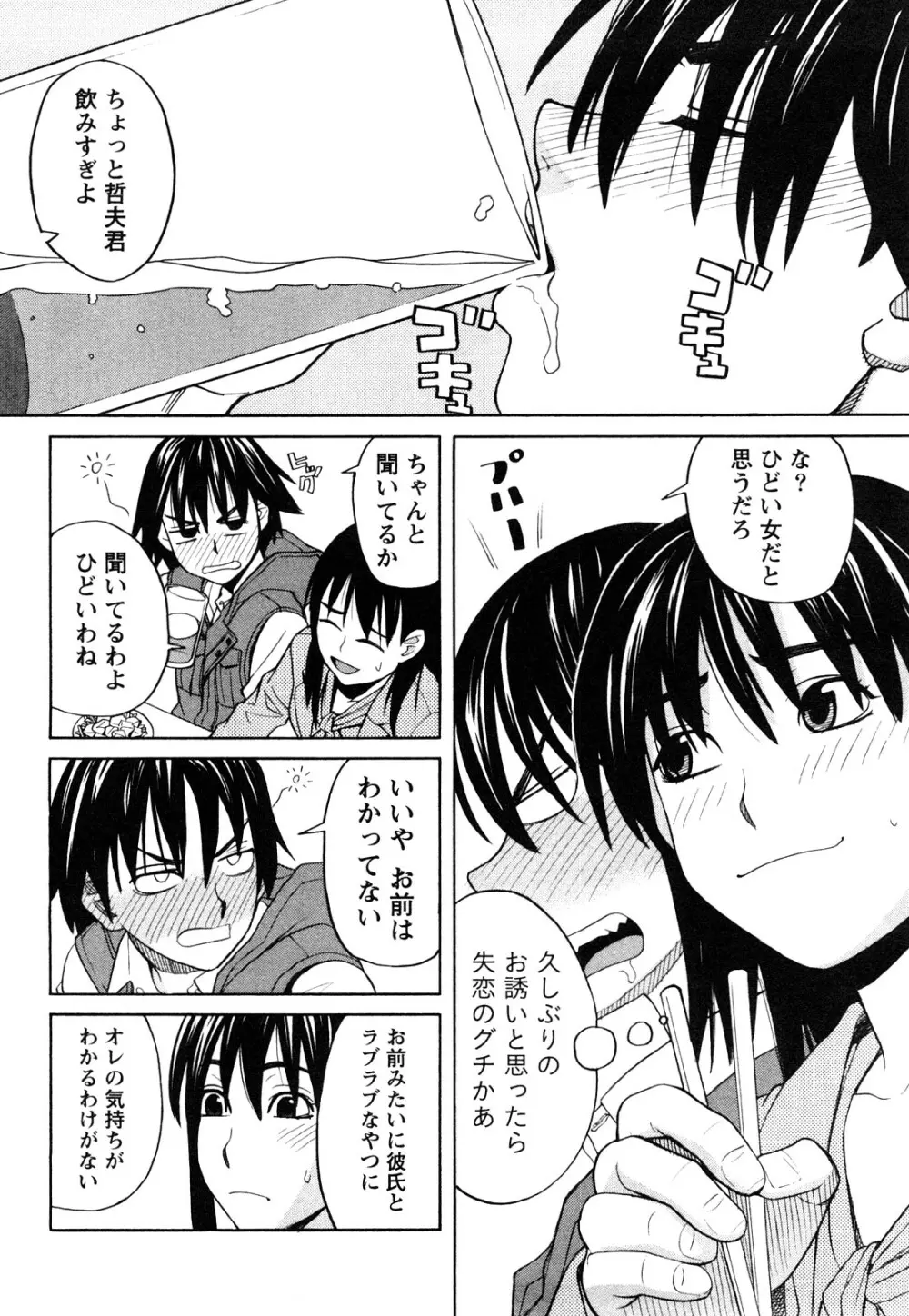 ハッピーガール Page.49