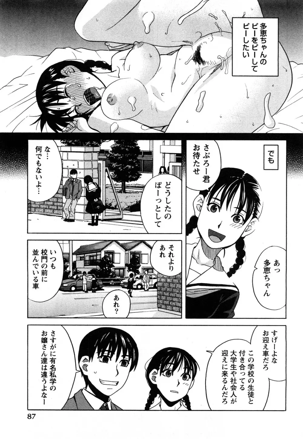 ハッピーガール Page.90