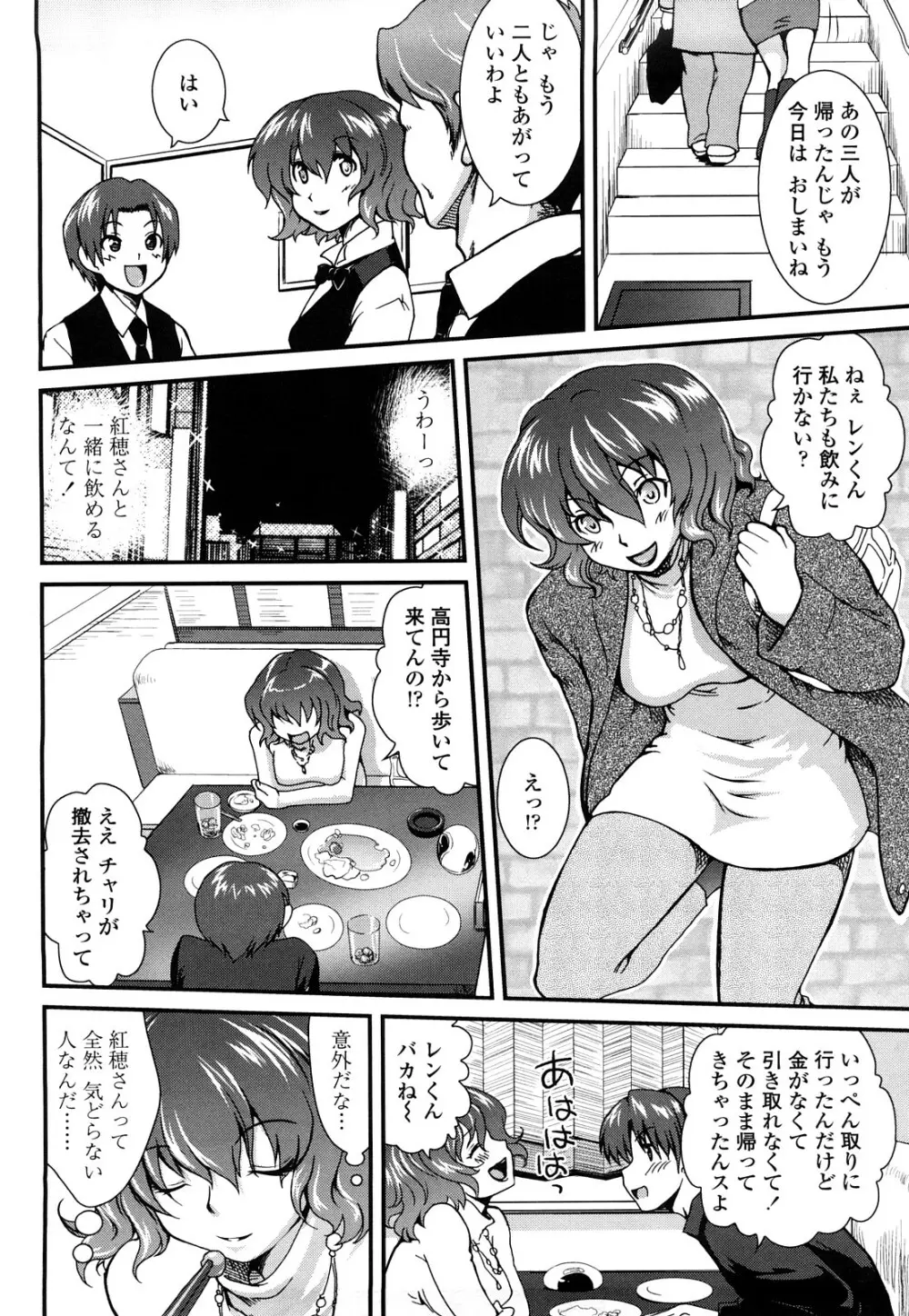 いちごま～ぶる Page.11