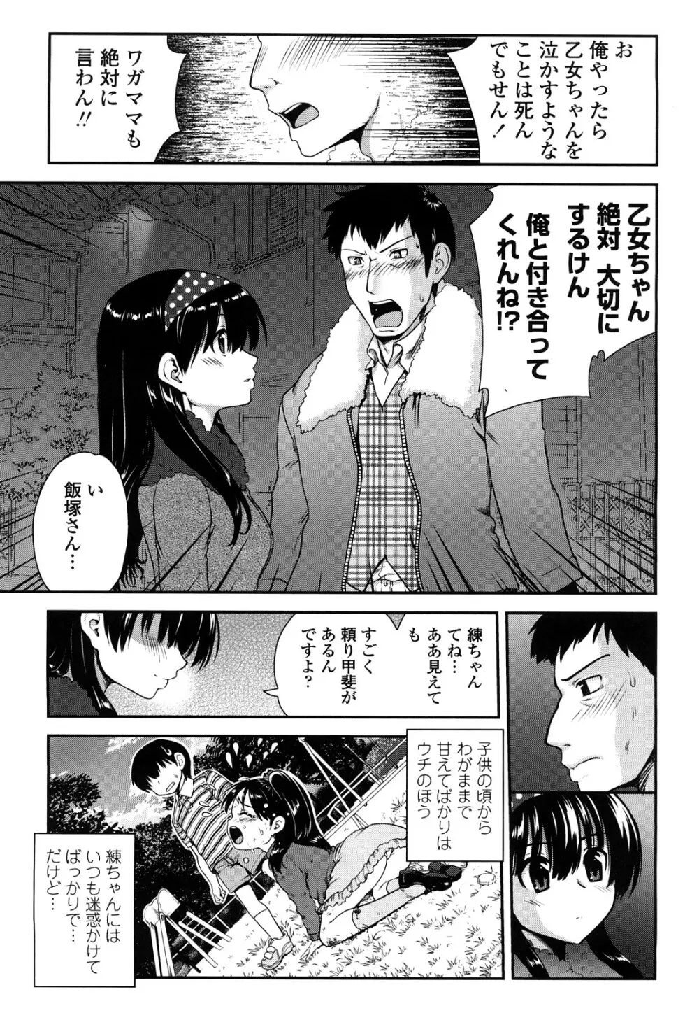 いちごま～ぶる Page.110