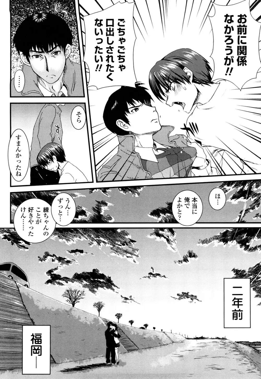 いちごま～ぶる Page.33