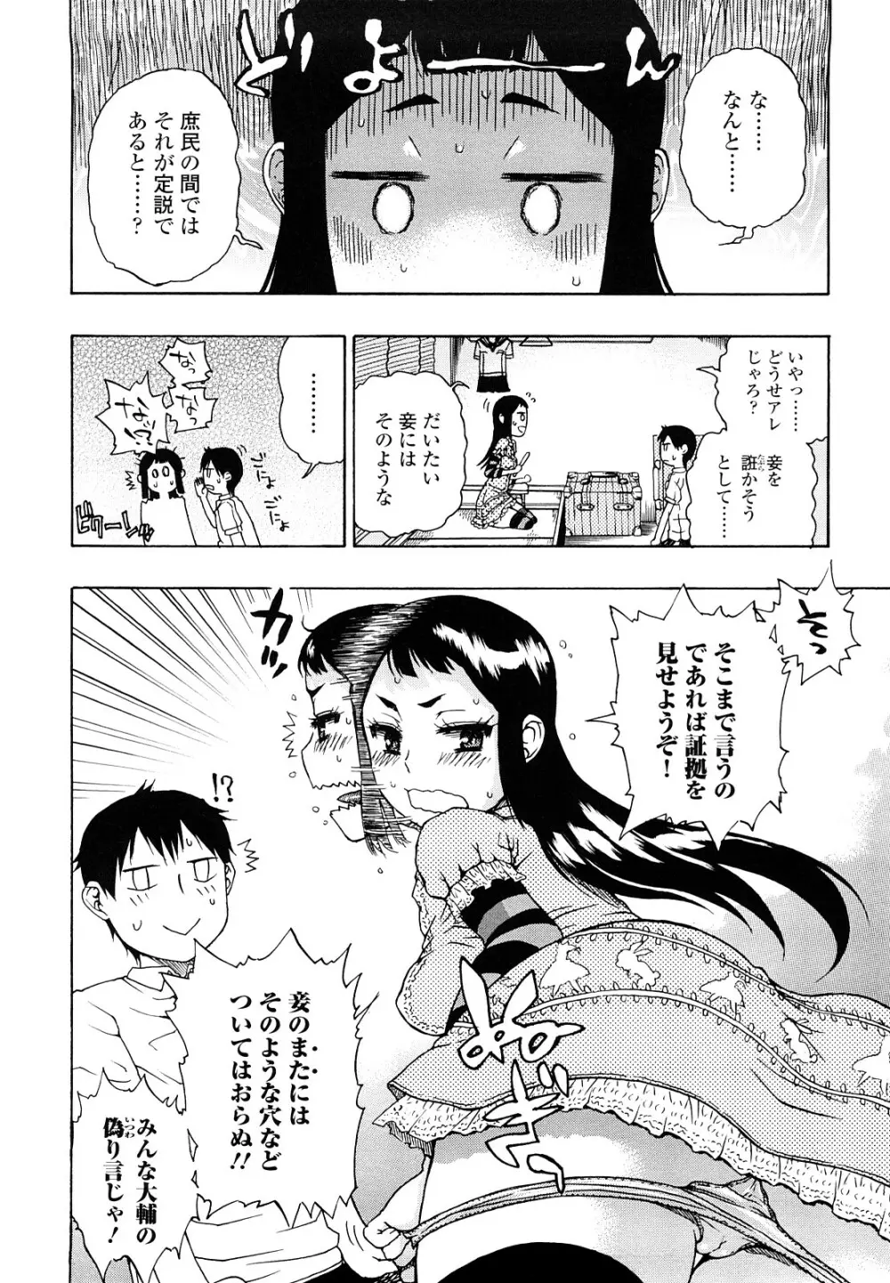 大輔くんの非実在美少女+ Page.10