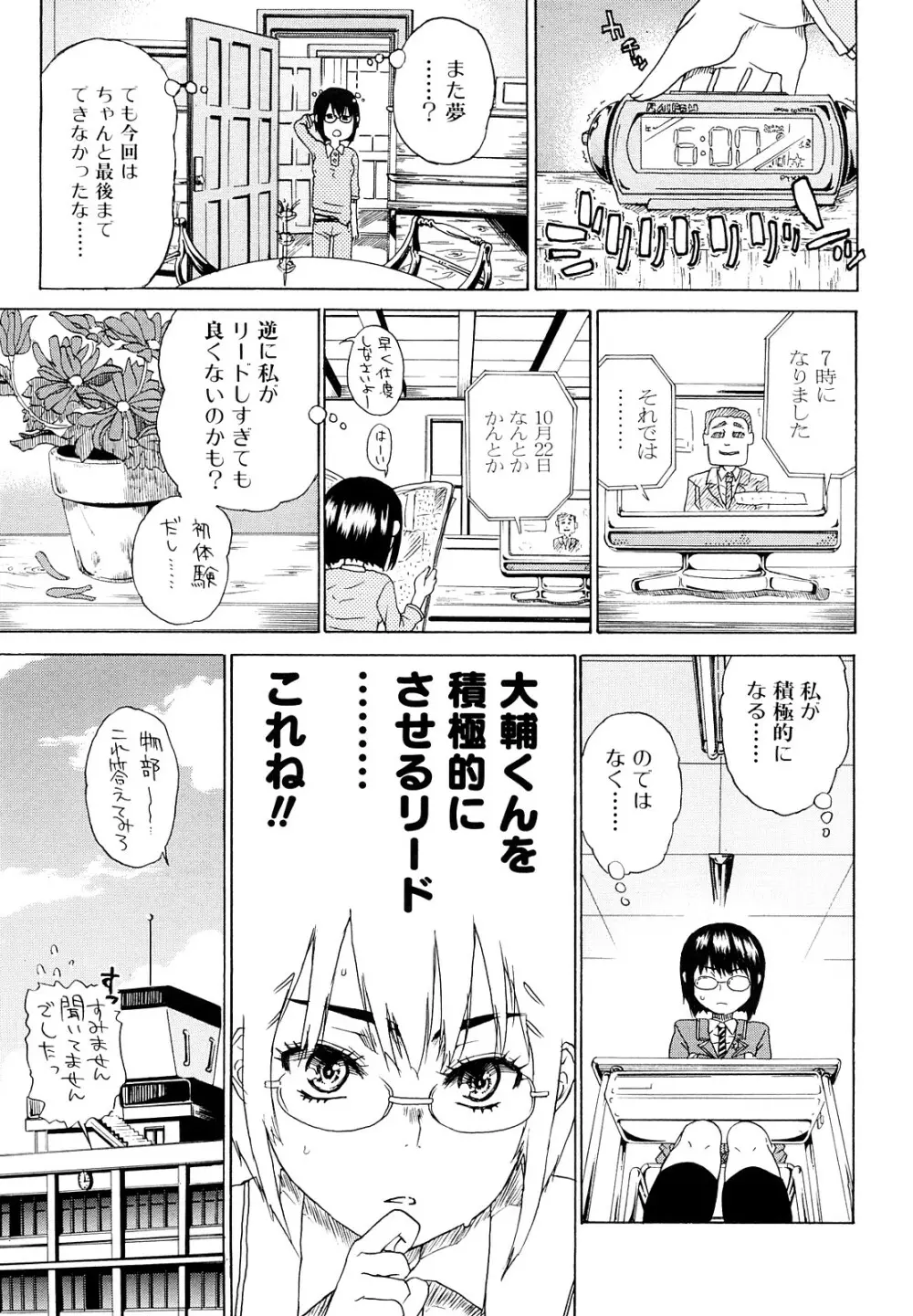 大輔くんの非実在美少女+ Page.101