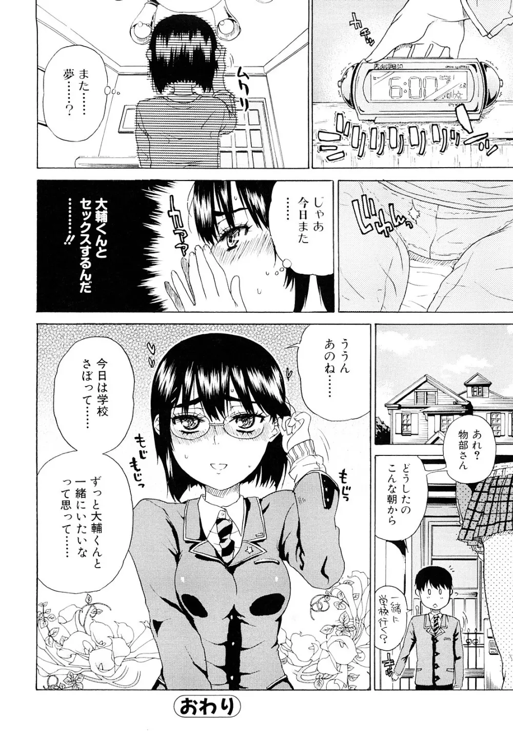 大輔くんの非実在美少女+ Page.108