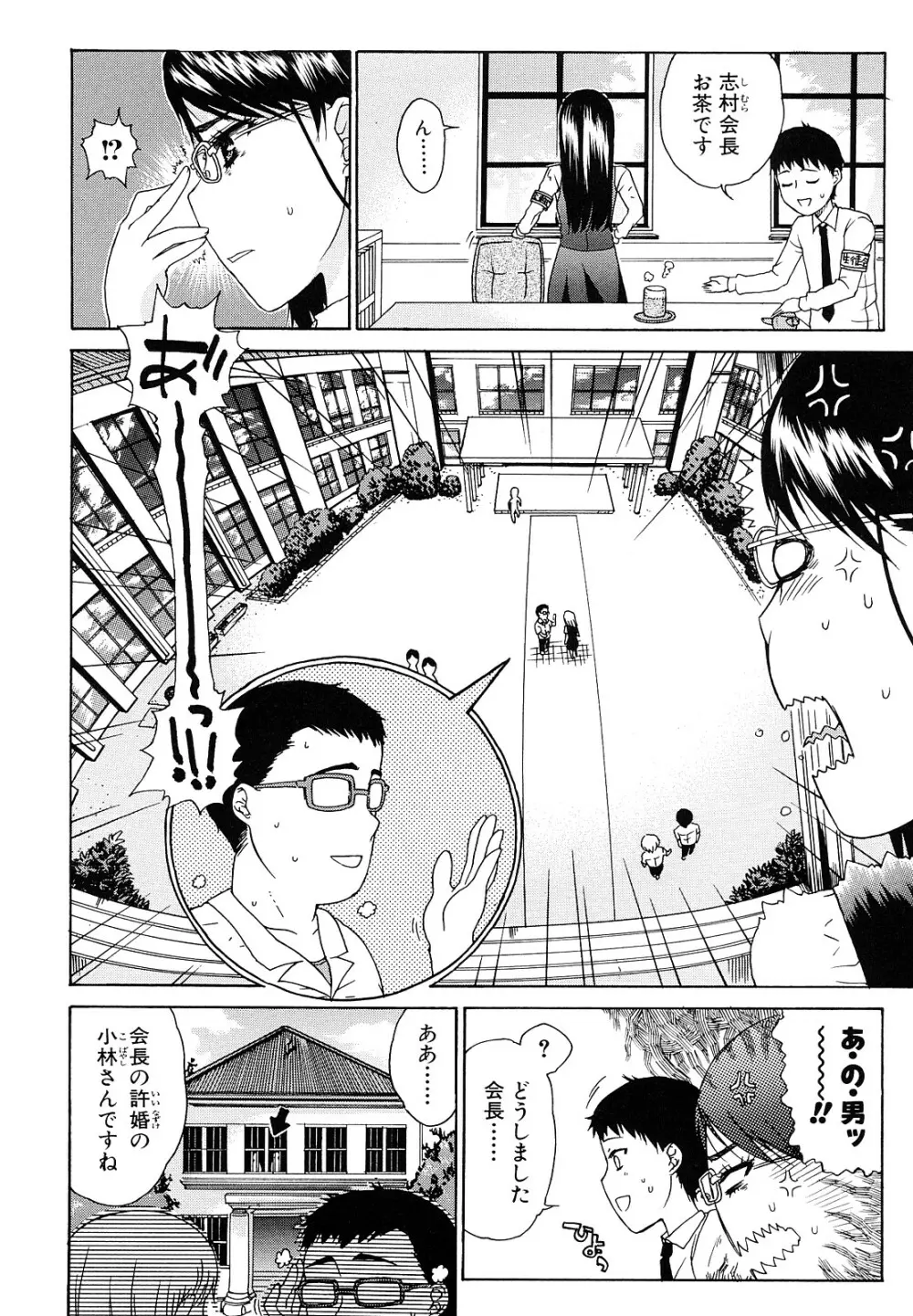 大輔くんの非実在美少女+ Page.110