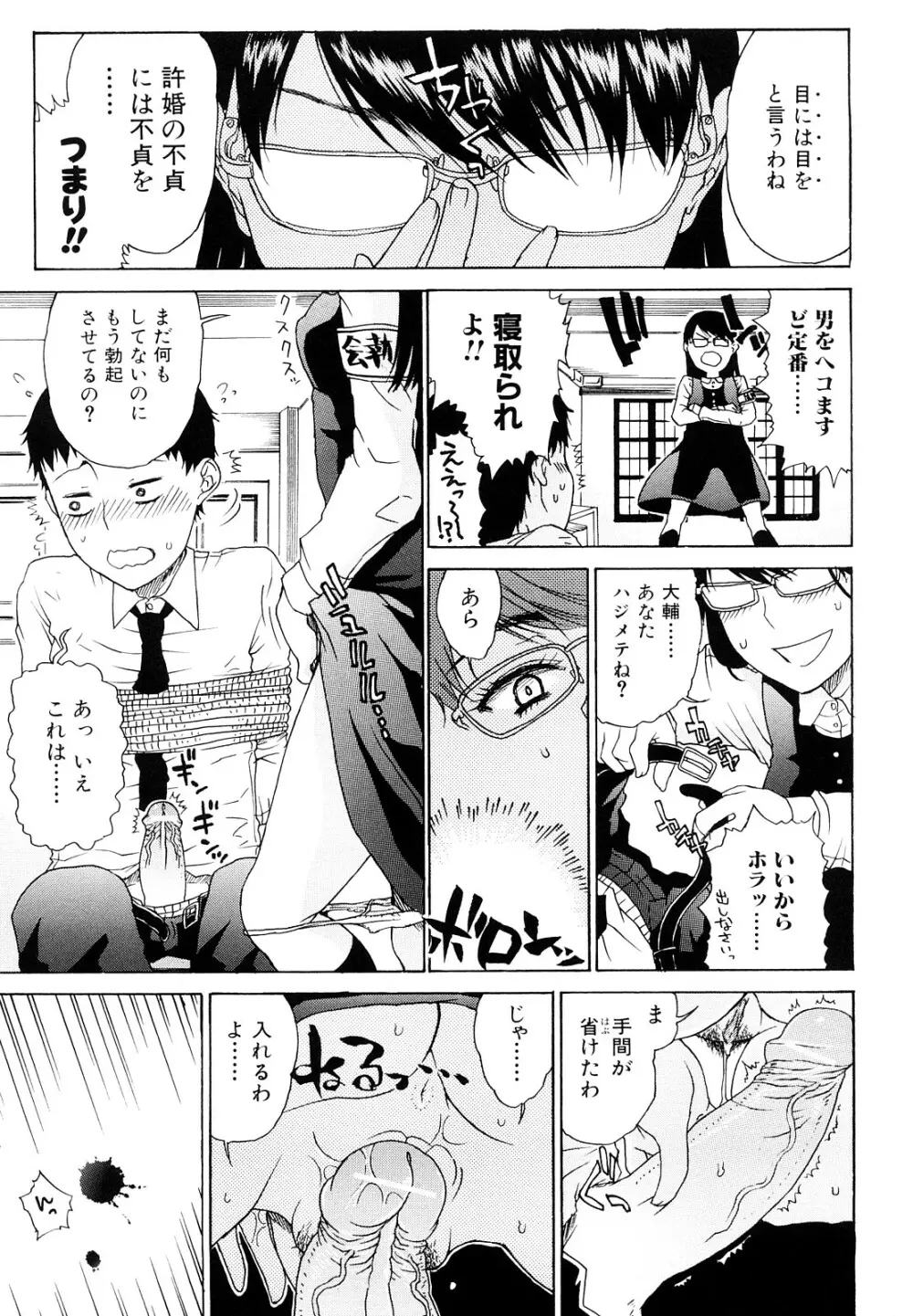 大輔くんの非実在美少女+ Page.113