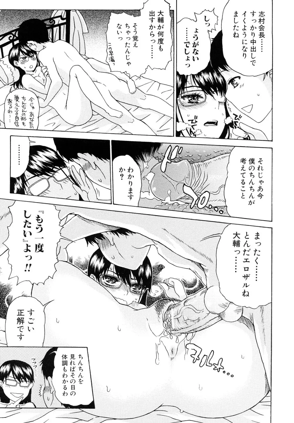 大輔くんの非実在美少女+ Page.121