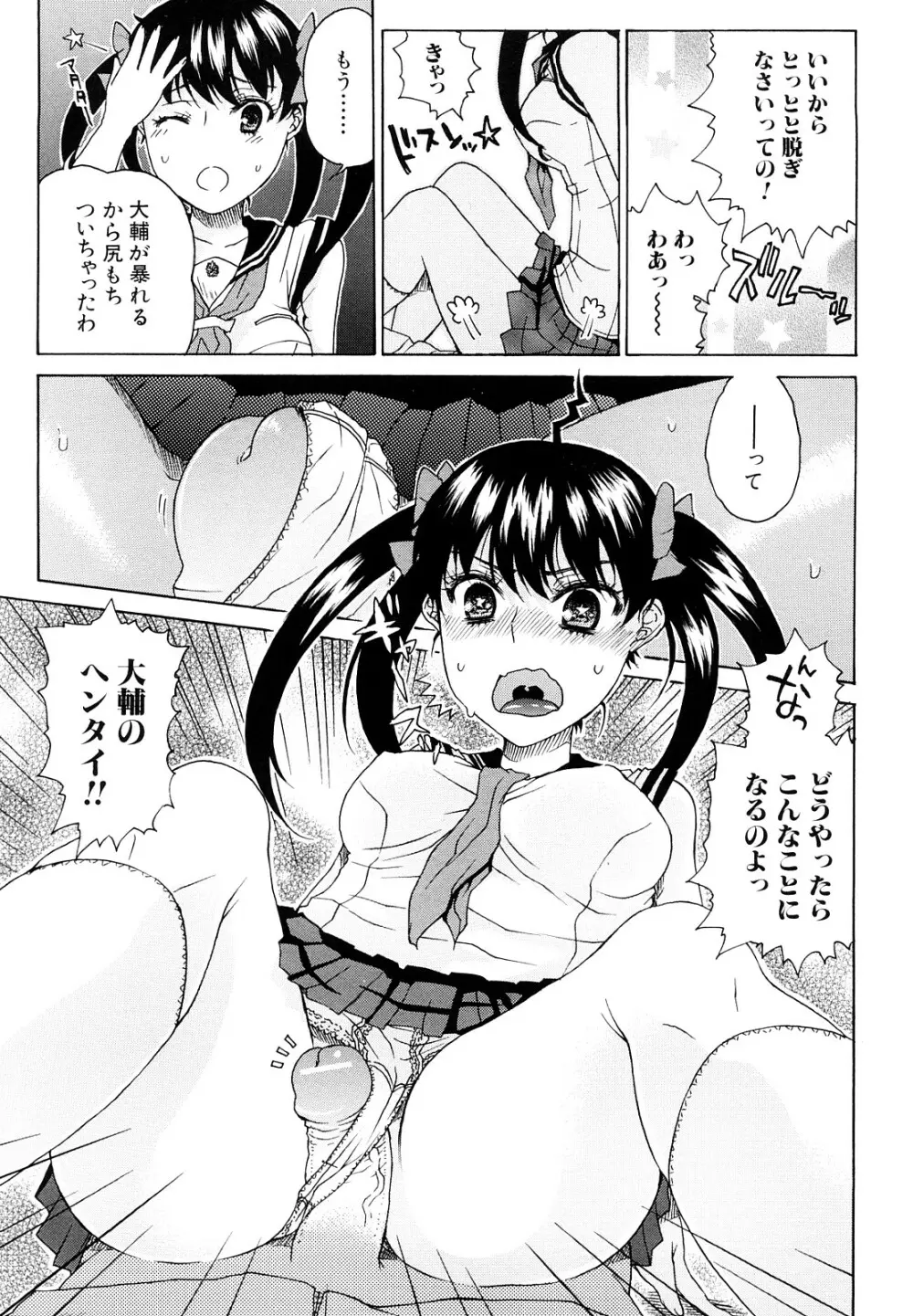 大輔くんの非実在美少女+ Page.133